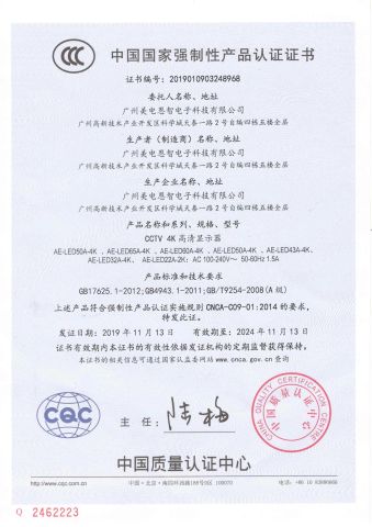 CCC Certificate of CCTV Monitor certificate from Guangzhou Aevision Electronics Technology Co., Ltd.