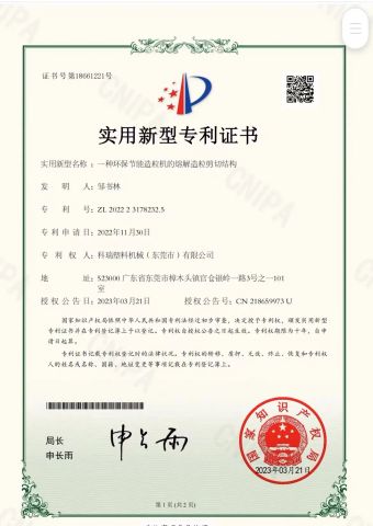 Certifications certificate from Kerui Plastic Machinery(Dongguan)Co., Ltd.