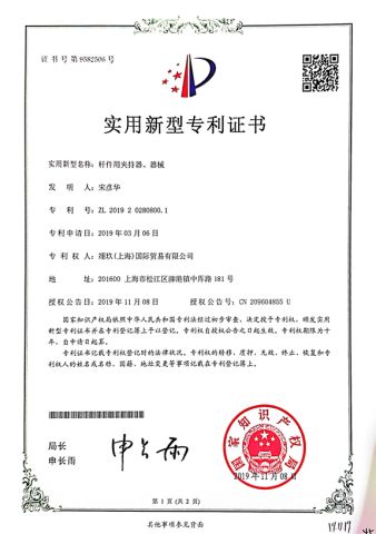 Invention Patent certificate from One and Nine (Shanghai) International Trade Co., Ltd