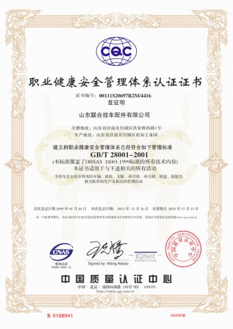 GB/T 28001 certificate certificate of Shandong UT Trailer Parts Co., Ltd. – certificate photo, supplier certificates section