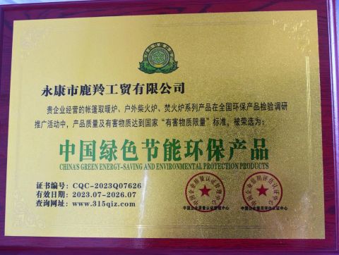 Green Environmental Protection Certificate certificate from Yongkang Luling Industry and Trade Co., Ltd.