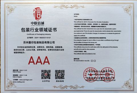 Certificate of printing industry certificate of Hefei Paperway Enterprise Co., Ltd. – certificate photo, supplier certificates section