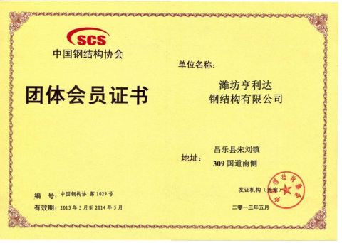 SCS Certificate certificate of Weifang Henglida Steel Structure Co., Ltd. – certificate photo, supplier certificates section