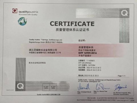 Certificate certificate of Zhejiang Lingmao Powder Metallurgy Co., Ltd. – certificate photo, supplier certificates section