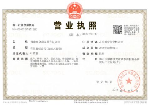 Business license certificate from FOSHAN TRINITY(ZHONGSEN) FURNITURE CO.LTD