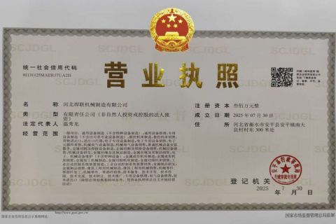 Business License certificate from Hebei WeldLink Machinery Manufacturing Co., Ltd.