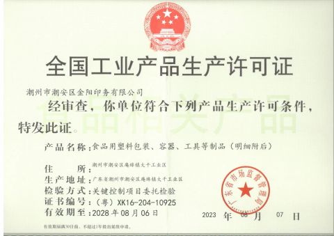 cercertificate certificate from Chaozhou Chaoan District Jinyang Printing Co., Ltd