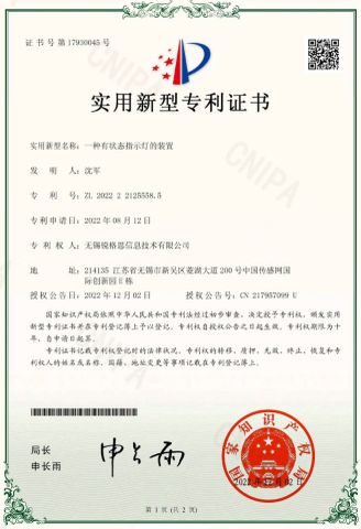 Utility model patents certificate from Wuxi Rigosys Information Technology Co., Ltd.
