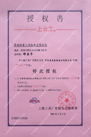 certificate of authorization certificate of Jinan Terry Cnc Tool Limited Company – certificate photo, supplier certificates section