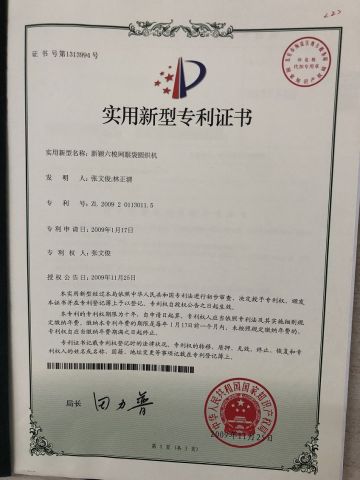 LOOM certificate from Zhejiang Tianfeng Plastic Machinery Co., Ltd.
