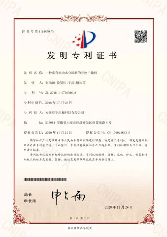 online moisture meter grain dryer certificate from Anhui Chenyu Mechanical Co., Ltd
