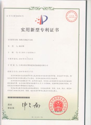 Patent certificate from ZHEJIANG VICTAULIC-TUWEI PIPING EQUIPMENT CO., LTD.