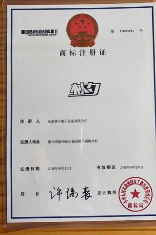 Trademark registration certificate certificate from Wenzhou Linxi Amusement Equipment Co., Ltd.
