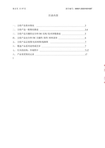 Certification Report certificate from Shanghai Yizhiniu Building Materials Trading Co., Ltd