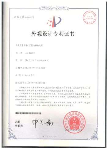 Patent certificate from Ningbo Gam Communication Equipment Co., Ltd.