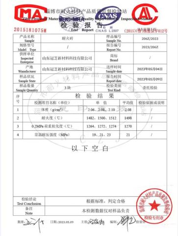 Refractory brick testing certificate certificate from Shandong Sanjing Industry and Trade Co., Ltd.