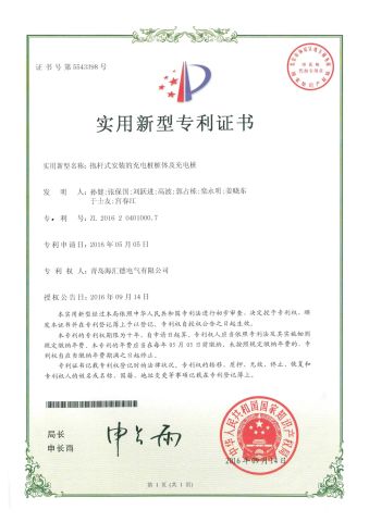 Certificates certificate from Qingdao Hardhitter Electric Co., Ltd.