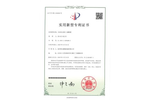 Utility Model certificate of Yangzhou Meida Filling Machinery Co., Ltd. – certificate photo, supplier certificates section