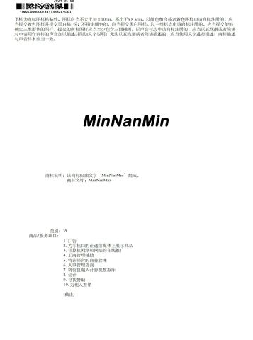 trademark certificate from Quanzhou Jinjiang Minnan Min Machinery Equipment Co., Ltd.
