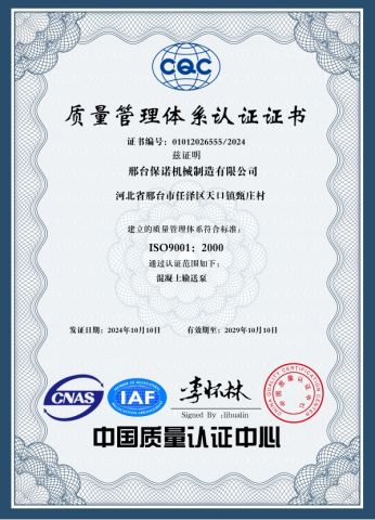 Certificates certificate from Xingtai Baonuo Machinofacture Co., Ltd