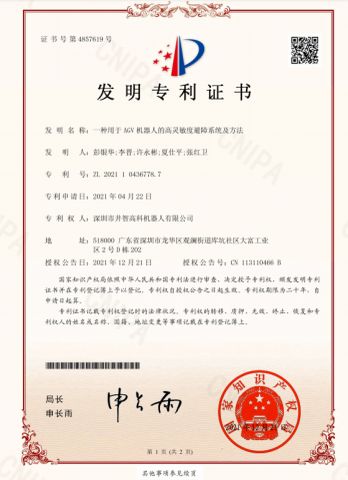 Invention Patent Certificate: A high-sensitivity obstacle avoidance system and method used in AGV certificate from Shenzhen Wellwit Robotics Co., Ltd.