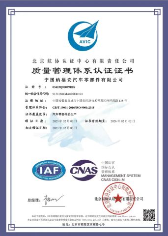 Quality certification certificate from Ningguo Nafurancar Auto Parts Co., Ltd.