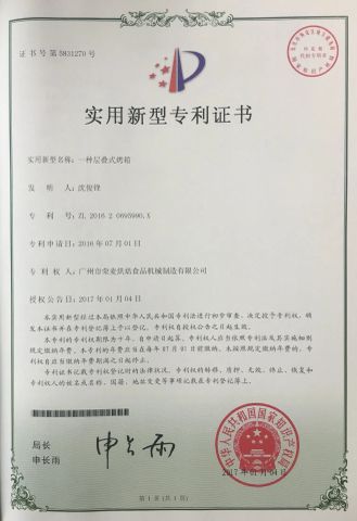 More than 20+ patents certificate from Guangzhou R&M Machinery Co., Ltd.