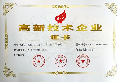 High-tech Enterprise Certificate certificate from Anhui TCM Agriculture Biotechnology Co., Ltd.