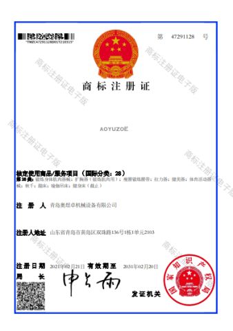 AOYUZOE certificate from All Universe Fitness Technology (Qingdao) Co., Ltd.