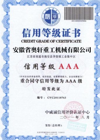 Credit grade of certificate certificate from Anhui Aoxuan Heavy Industry Machine Co., Ltd.