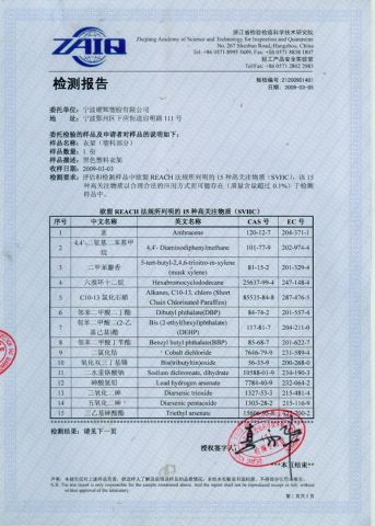 ZAIQ for plastic certificate from Ningbo Yaohui Plastic Co., Ltd.