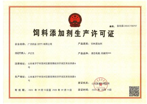 production licence certificate from Jining Mingcheng International Trade Co., Ltd