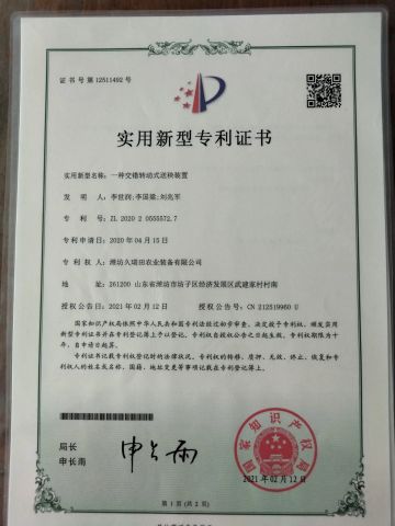letter of patent certificate from Shandong Xinshengtian International Trade Co., Ltd.