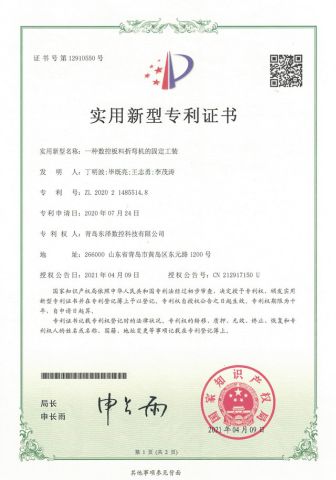INVENTION PATENTS certificate from Qingdao Dongze Numerical Control Technology Co., LTD