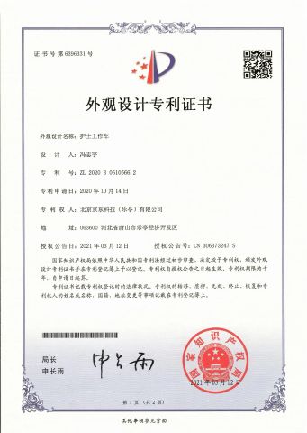 Nurse Workstation Trolley certificate from Beijing Jingdong Technology(Laoting) Co., Ltd.