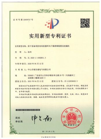 certificate7 certificate of ZHONGSHAN RUIJEEP ELECTRICAL CO., LTD. – certificate photo, supplier certificates section