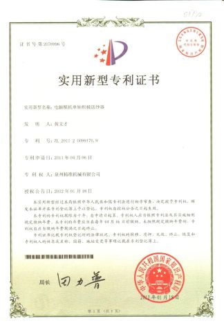 Patent relates to Single spindle active yarn feeder for computer flat machine certificate from Quanzhou Jingzhun Machine Co., Ltd.