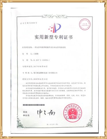 Practical Patent certificate of Xiamen Biaoyuan Precision Hardware Industry Co., Ltd. – certificate photo, supplier certificates section