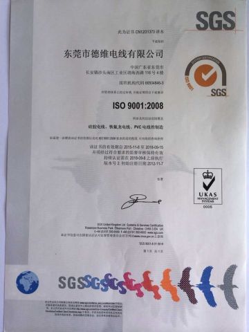 ISO9001:2008 certificate from Dongguan Dewei Wire Co., Ltd.