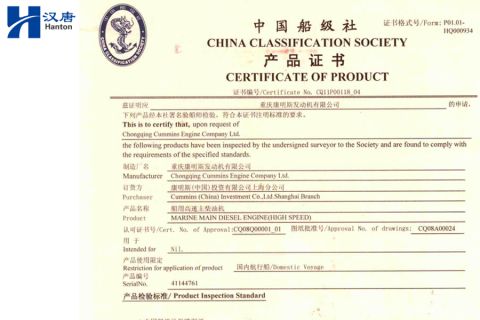 CCS Cummins NTA855-M350 41144761 certificate from Hubei Hanton Machinery Co., Ltd.