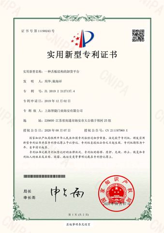 Utility Model Patent Certificate certificate from Dongtai Geajie Intelligent Equipment Co., Ltd