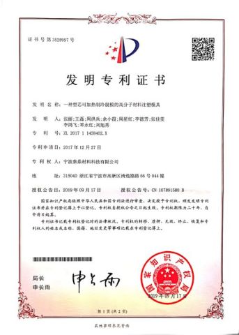 Patent 1 certificate from Ningbo Qinding Material Technology Co., Ltd.