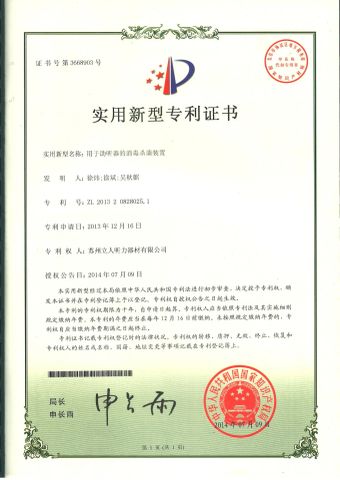 Patent for utility models certificate from Soundlink Co., Ltd.
