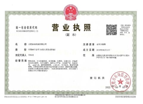 Company license certificate from Hefei Titan Machinery Co., Ltd.