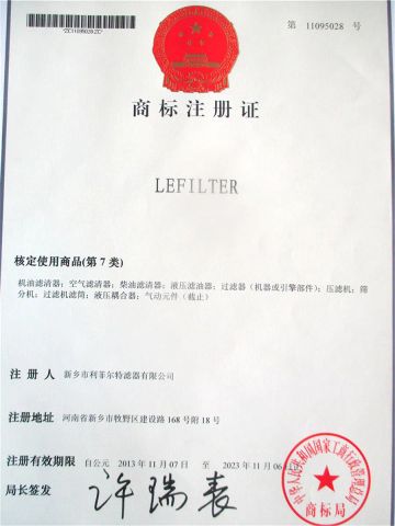Trademark registration certificate certificate from Xinxiang Lifeierte Filter Corp. Ltd.
