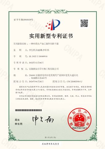 Utility model patent certificate certificate from Anhui TCM Agriculture Biotechnology Co., Ltd.