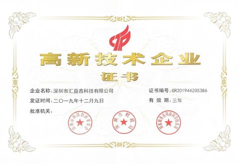 High-tech Enterprise certificate from Shenzhen Huiyixin Technology Co., Ltd