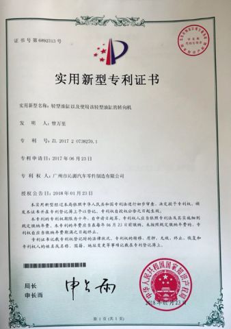 Utility Model Patent Certificate certificate from Guangzhou Berlin Auto Parts Manufacturing Co., Ltd.