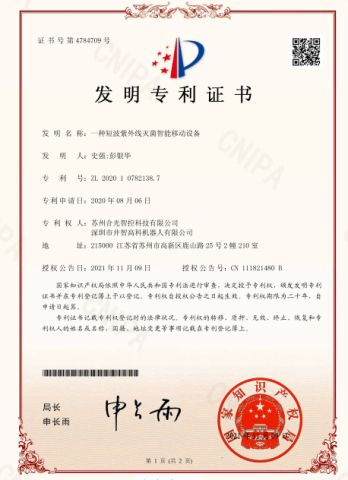 Invention Patent Certificate: An intelligent mobile device with UVC sterilization certificate from Shenzhen Wellwit Robotics Co., Ltd.