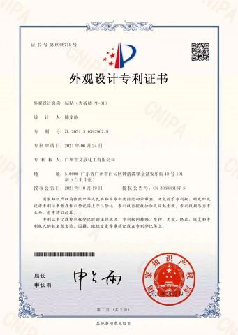 Design Patent Certificate certificate from Guangzhou W&X Chemical Co., Ltd